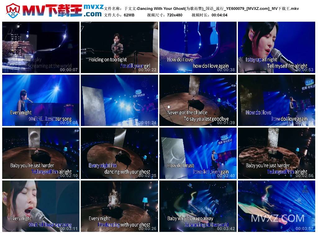 于文文-Dancing With Your Ghost(为歌而赞)_国语_流行_YE600079